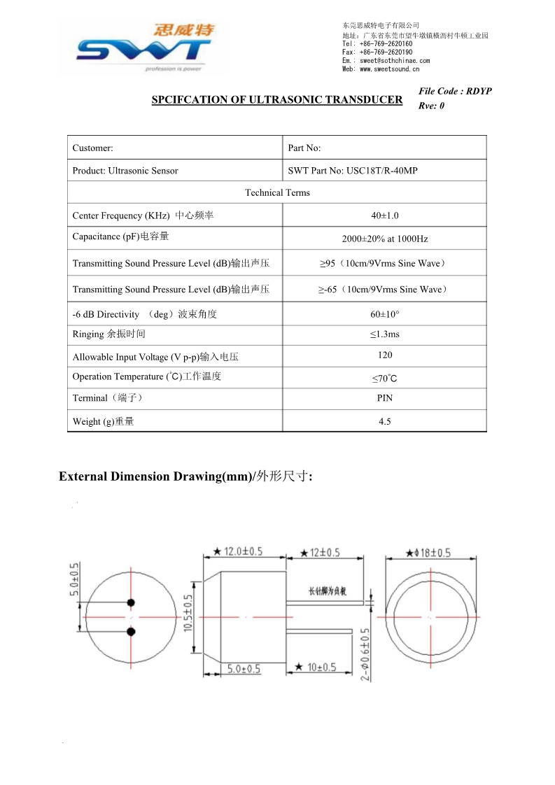 USC18TR-40MP_超声波传感器承认书