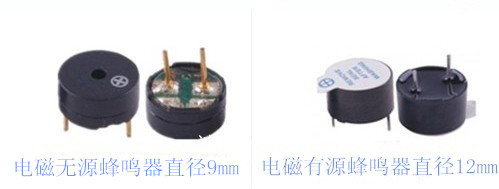 电磁式有源蜂鸣器与电磁式无源蜂鸣器的区分