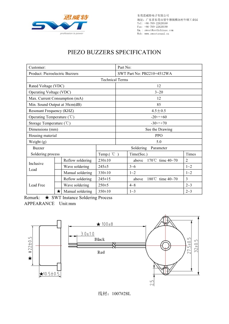 PB2210+4512WA压电有源蜂鸣器承认书