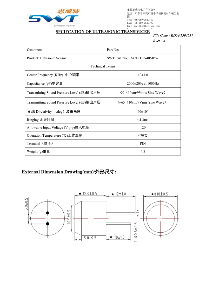 USC18TR-40MPW超声波传感器承认书