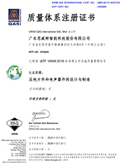 IATF16949车规体系认证证书