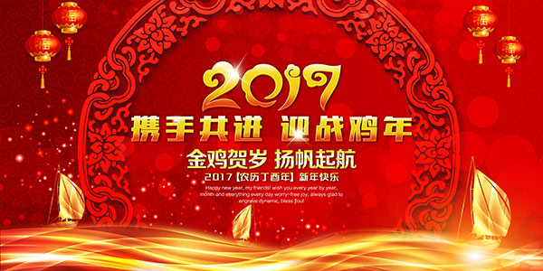 元旦节快乐！思威特庆祝“2017年”大驾光临！.jpg