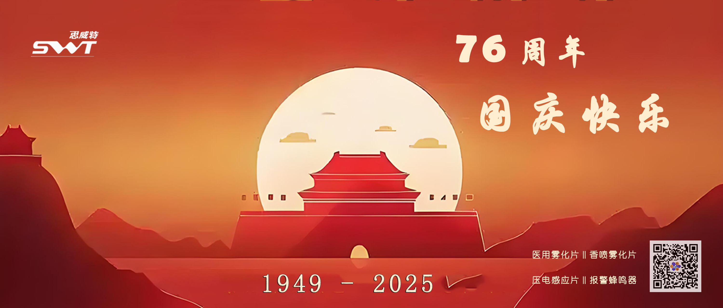 家国同庆贺华诞，山河锦绣证复兴