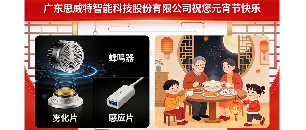 月满元宵，“芯”护安康——电子元器件守护团圆时刻