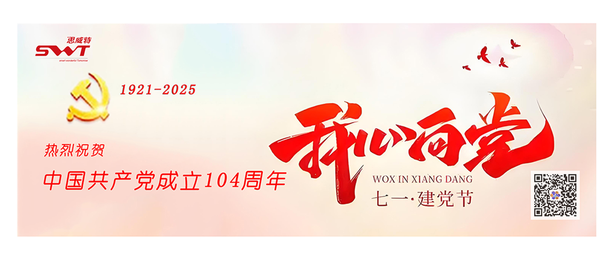 永远跟党走，共赴新征程 ----- 以奋斗者之名，共祝伟大的党生日快乐！