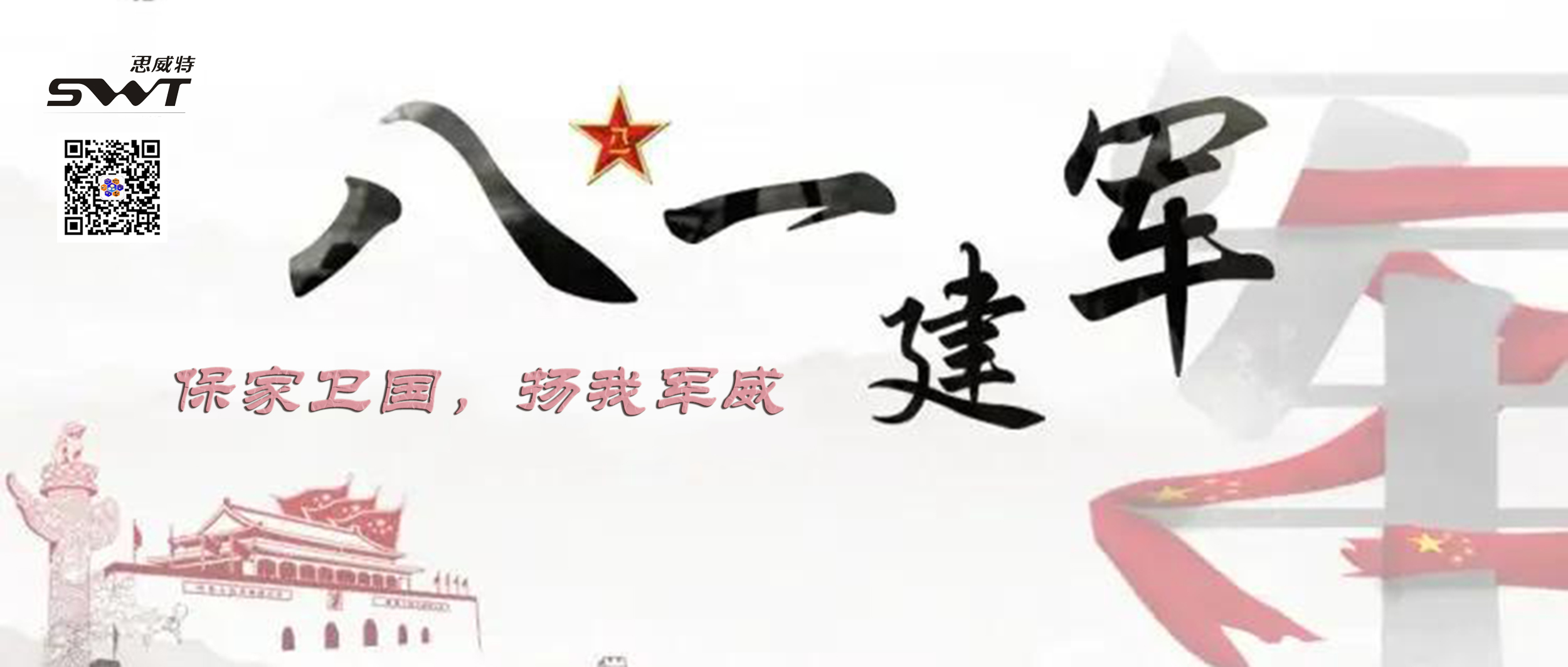 铁血军魂，筑梦前行 —— 致敬 2025 八一